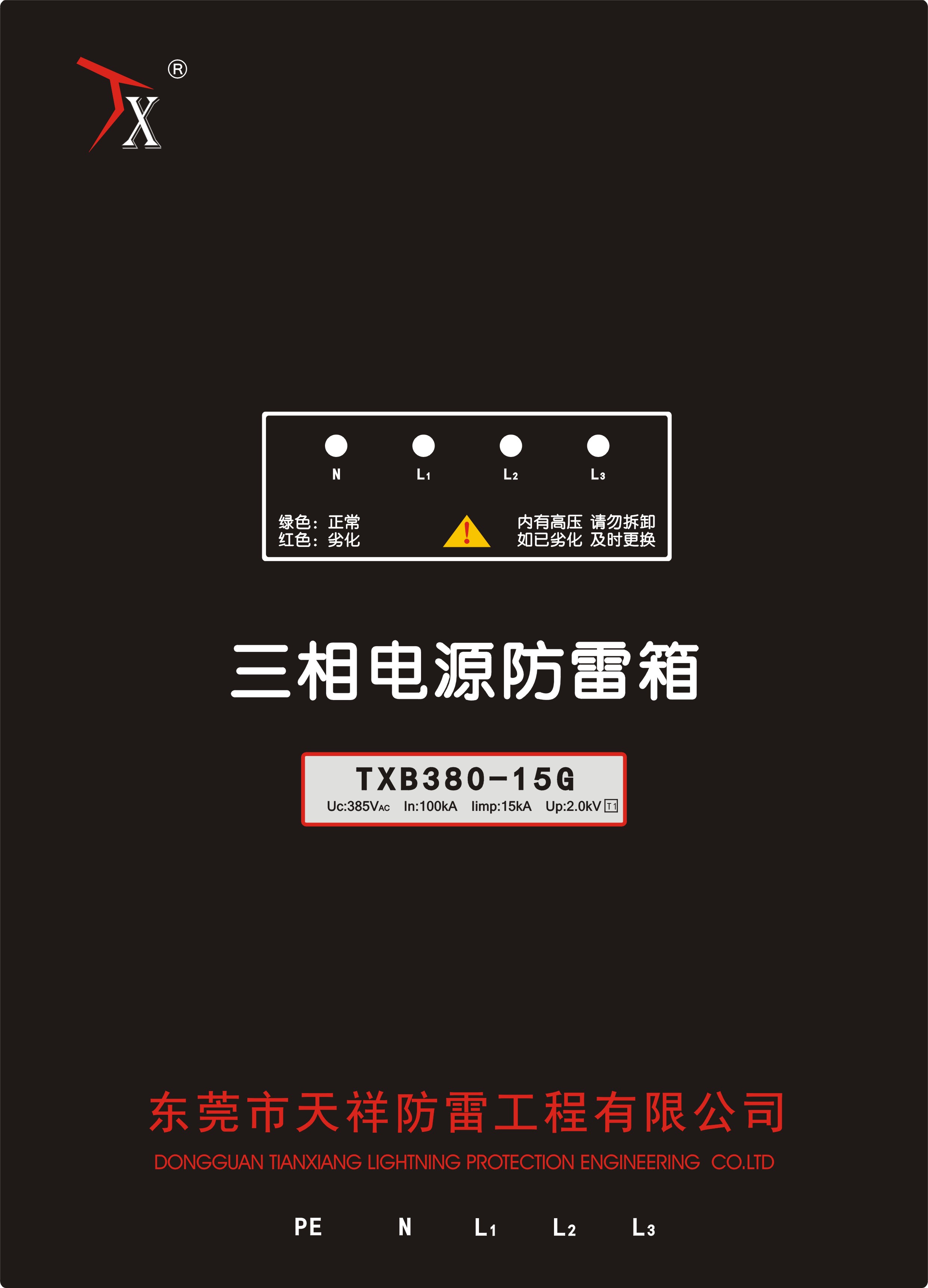 东莞一级电源防雷箱